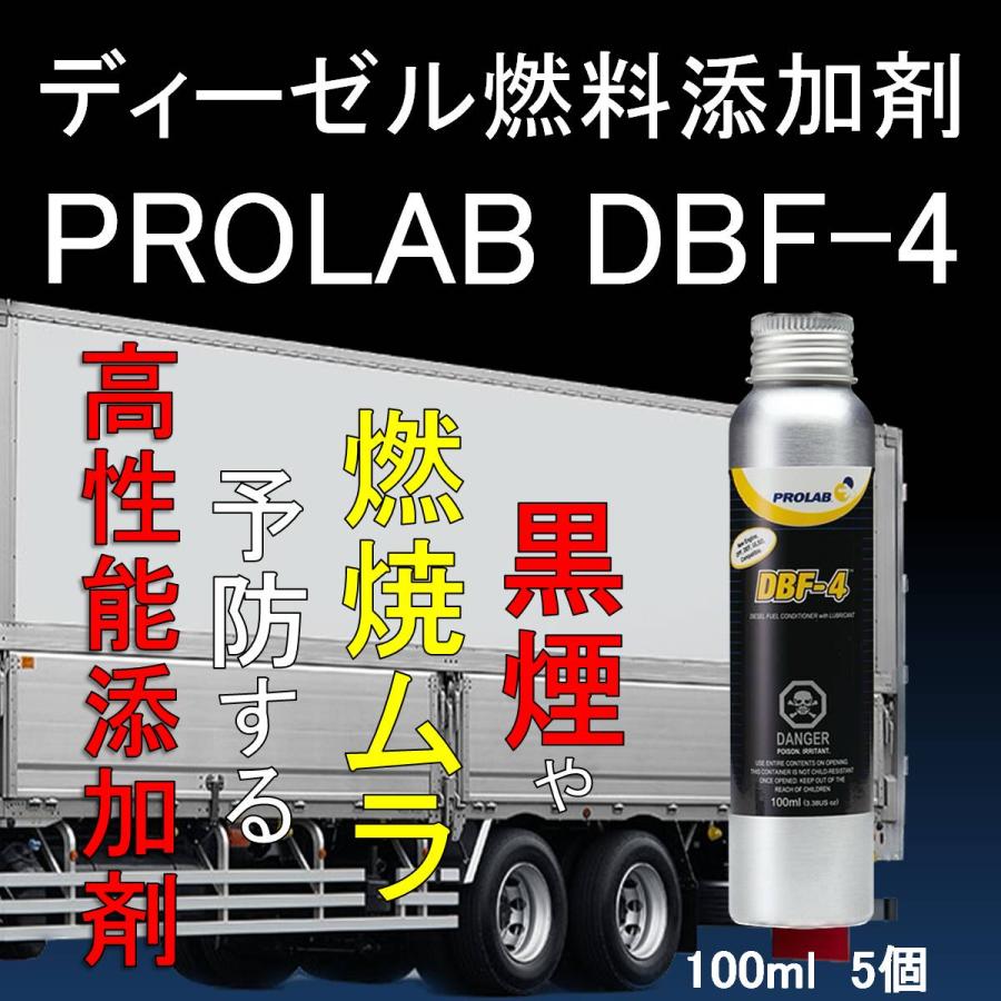 インジェクタークリーナー 黒煙防止剤 DBF-4 PROLAB 100ml 添加 インジェクタークリーナー 黒煙防止剤 DBF-4 PROLAB 100ml 添加
