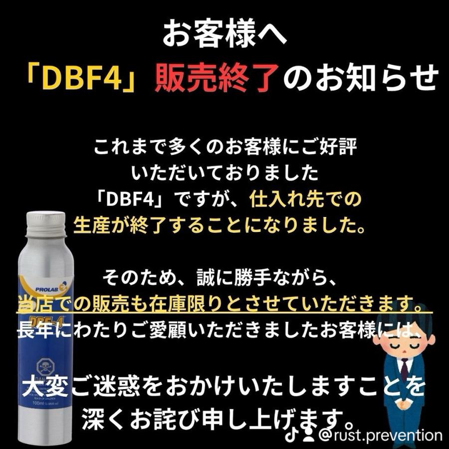 インジェクションクリーナー 黒煙防止剤 添加剤 DBF-4 PROLAB