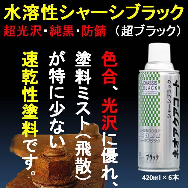 セントラル産業 シャーシブラック 水溶性 アクリル 樹脂塗料 NA-3300SP 