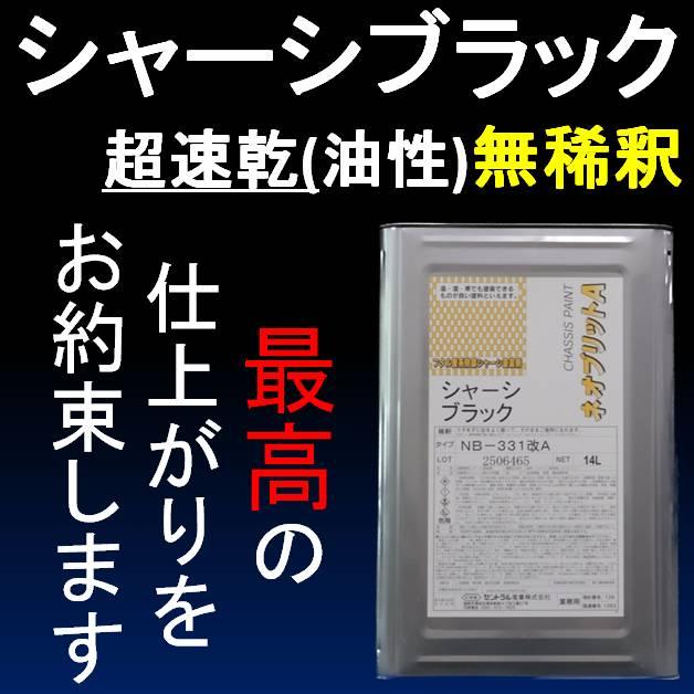 超ブラック塗料 NB-301A 14kg セントラル産業 シャーシ塗料 油性 超ブラック NB-301A 14KG（代