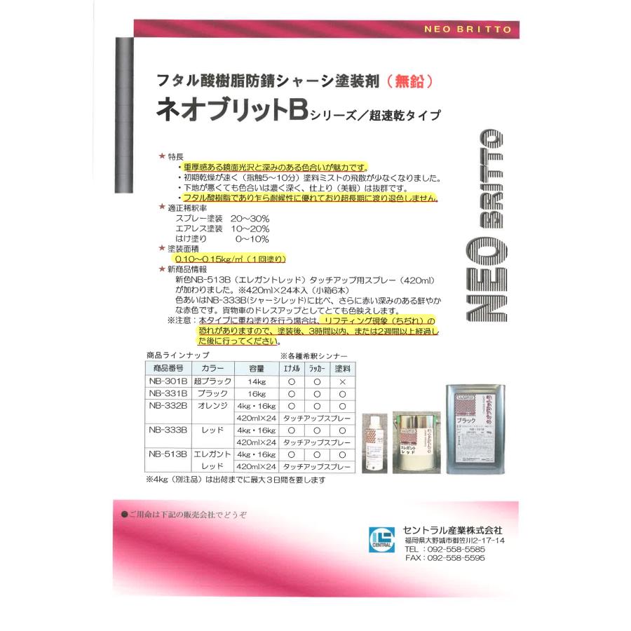 シャーシレッド NB-333B 16kg 油性 (要稀釈タイプ) 速乾タイプ 超光沢 とまり 防錆大 下回り 足回り シャシー防錆塗装剤 自動車 トラック 塗料 セントラル産業｜rust-prevention-shop｜06