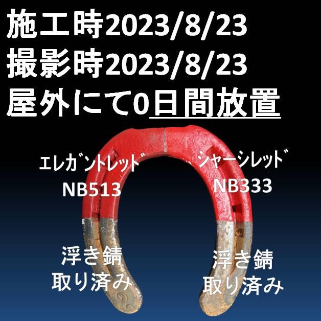 シャーシレッド NB-333B 16kg 油性 (要稀釈タイプ) 速乾タイプ 超光沢 とまり 防錆大 下回り 足回り シャシー防錆塗装剤 自動車 トラック 塗料 セントラル産業｜rust-prevention-shop｜03