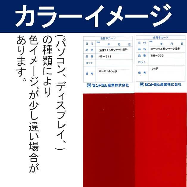 シャーシレッド NB-333B 16kg 油性 (要稀釈タイプ) 速乾タイプ 超光沢 とまり 防錆大 下回り 足回り シャシー防錆塗装剤 自動車 トラック 塗料 セントラル産業｜rust-prevention-shop｜04