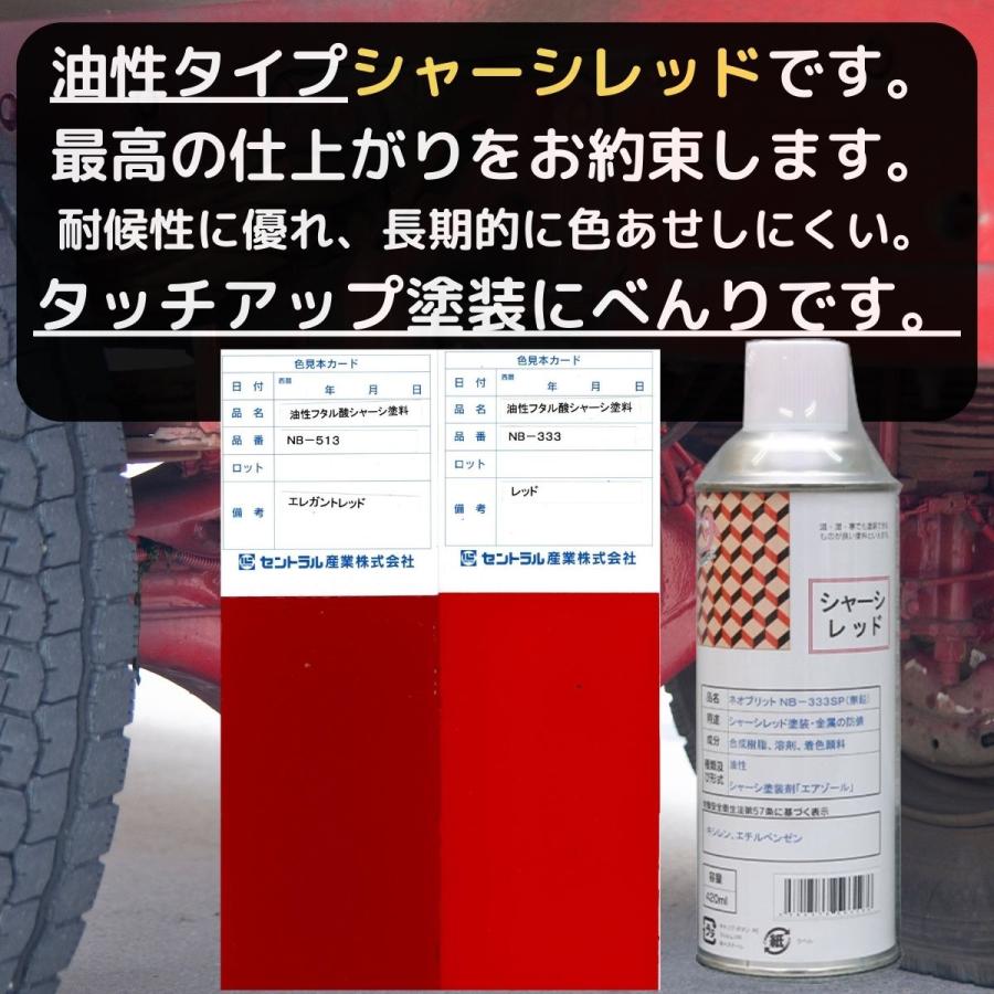 セントラル産業 シャーシレッド NB-333B 420ML 1本（スプレー