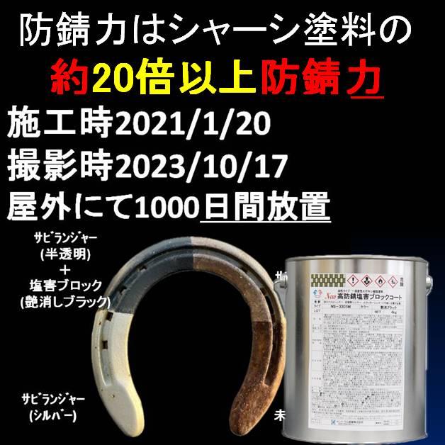 シャーシブラック 半艶 ブラック 約20倍以上の 防錆力 錆止め塗料 錆の上から塗れる 油性 4kg DIY 塩害 下回り 足回り サビ止め 塗料 NS-3311｜rust-prevention-shop｜02