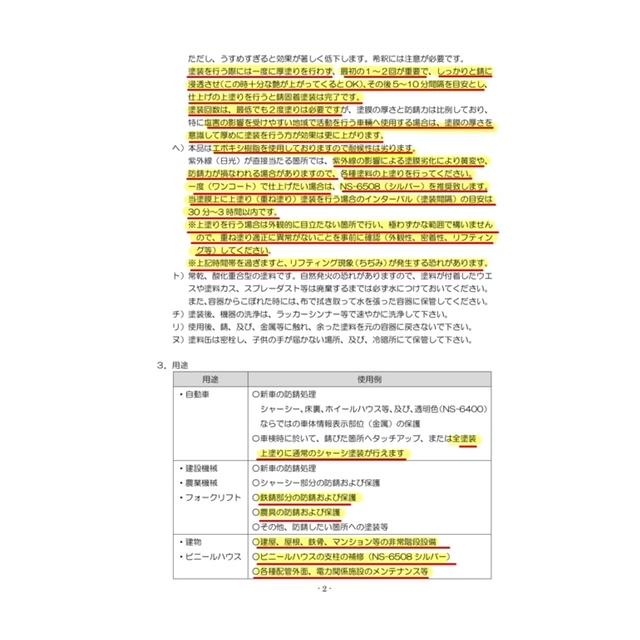 錆の上から塗れる シャーシレッド 半艶レッド 油性 15kg 塩害 ガード 対策 塗料 下回り 足回り 錆止め 塗料 サビ止め 塗料 自動車 トラック 塗料 NS-3103｜rust-prevention-shop｜10