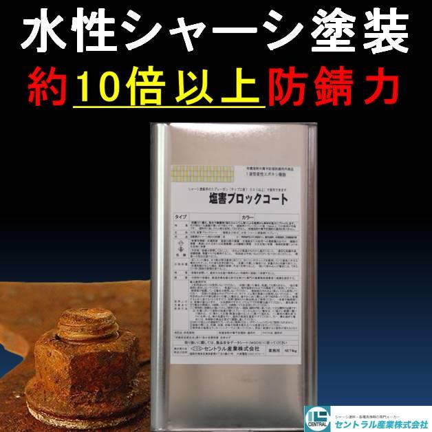 シャーシブラック 艶消し ブラック 水性 4kg 下回り 足回り 錆止め塗料 自動車 トラック 塗料 塩害 ガード NS-9000M セントラル産業 塩害 コート :NS-9000M4KG:Rust prevention ヤフー店 - 通販 - Yahoo!ショッピング シャーシブラック 艶消し ブラック 水性 4kg 下回り 足回り 錆止め塗料 自動車 トラック 塗料 塩害 ガード NS-9000M セントラル産業 塩害 コート :NS-9000M4KG:Rust prevention ヤフー店 - 通販 - Yahoo!ショッピング