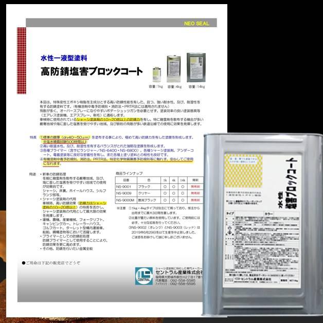 シャーシブラック 艶あり ブラック 水性 14kg下回り 足回り 錆止め塗料 自動車 トラック 塗料 塩害 ガードブロック 対策 塗料 NS-9001 セントラル産業 :NS-900114KG:Rust prevention ヤフー店 - 通販 - Yahoo!ショッピング シャーシブラック 艶あり ブラック 水性 14kg下回り 足回り 錆止め塗料 自動車 トラック 塗料 塩害 ガードブロック 対策 塗料 NS-9001 セントラル産業 :NS-900114KG:Rust prevention ヤフー店 - 通販 - Yahoo!ショッピング