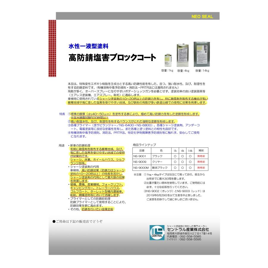 シャーシクリア 約10倍以上の 防錆力  錆止め塗料 水性 14kg クリヤ 透明 下回り 足回り 自動車 トラック 塗料 塩害 ガードブロック NS-9009 シャーシ クリヤー｜rust-prevention-shop｜05