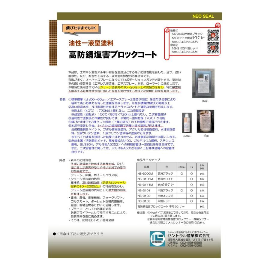 シャーシホワイト 艶消しホワイト 約20倍以上の 防錆力 錆止め塗料 錆の上から塗れる 油性 420ml NS-3306SP 単品販売 塗料 塩害 下回り 足回り サビ止め｜rust-prevention-shop｜09