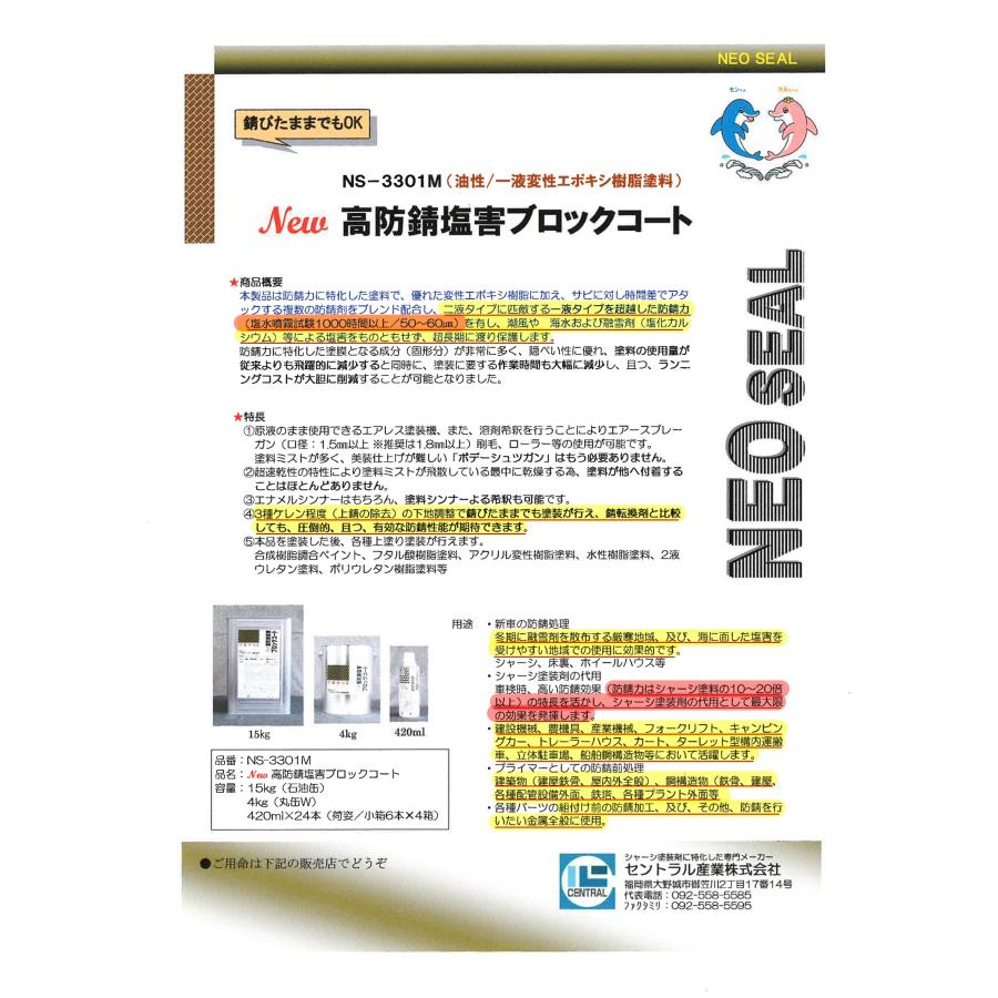 セントラル産業 約10--20倍 防錆力 塩害ブロックコート 2本 選択出来る