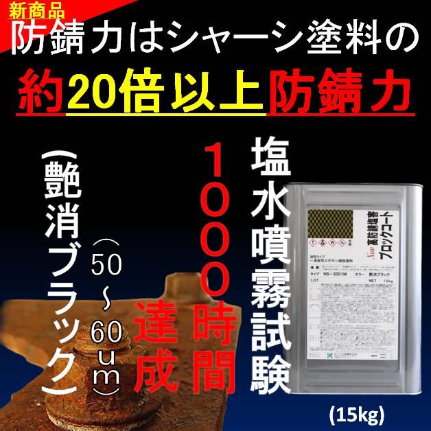 セントラル産業 新発売 シャーシブラック 15kg 油性 錆の上から塗れる