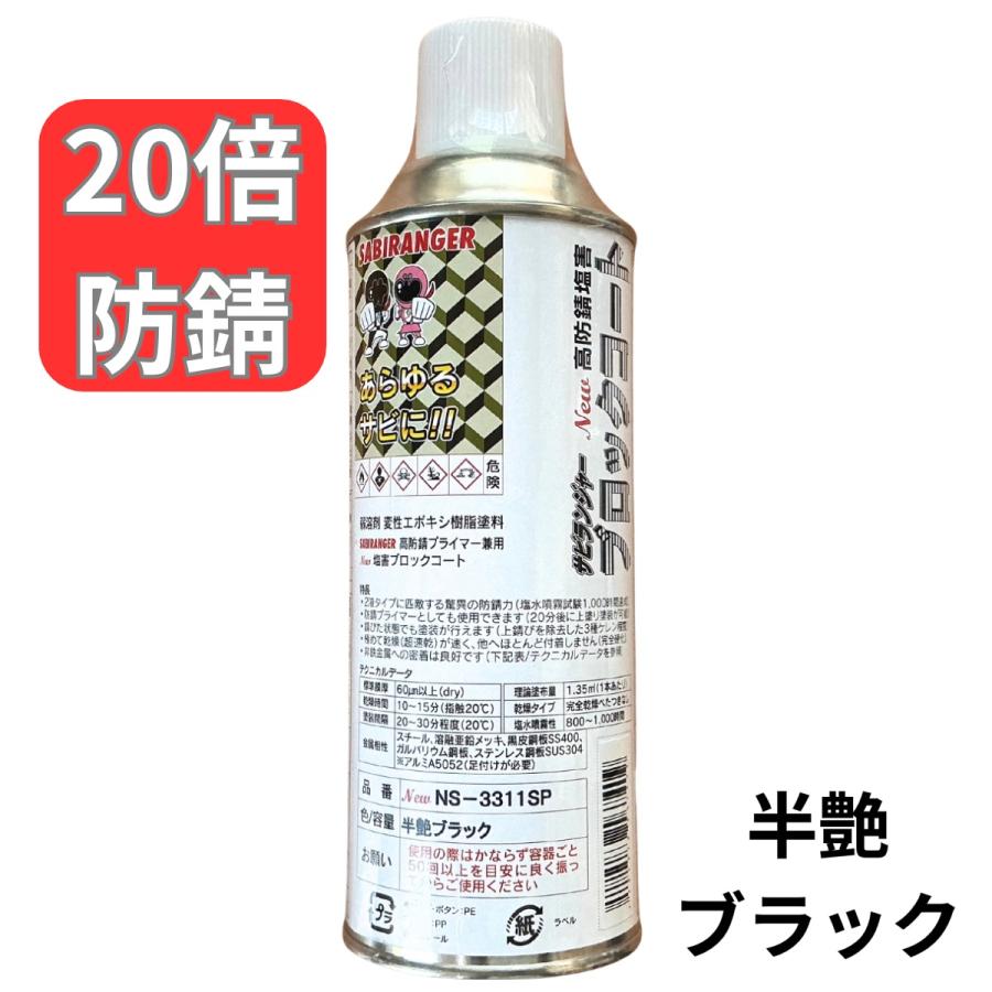 セントラル産業 約20倍以上の 防錆力 シャーシブラック 半艶ブラック