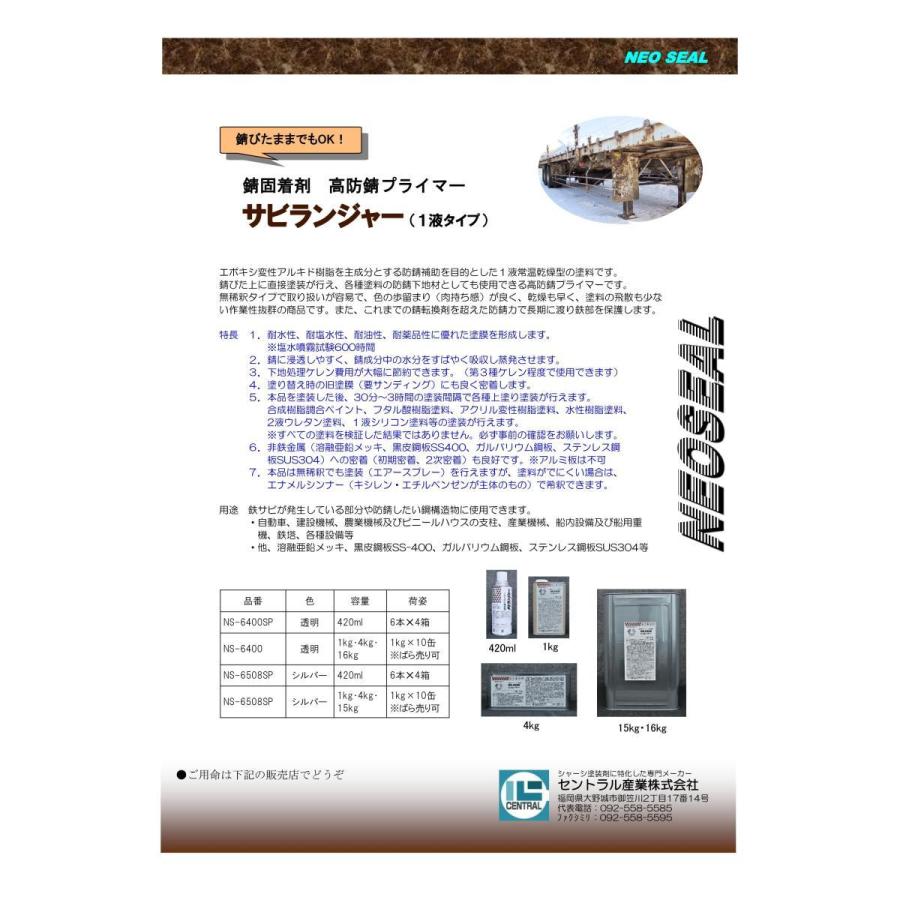 スプレー塗料 油性 半透明 錆の上から 塗れる 錆止め塗料 DIY  究極 錆固着剤  420ml サビランジャー NS-6400SP セントラル産業 塩害防止 防錆｜rust-prevention-shop｜09