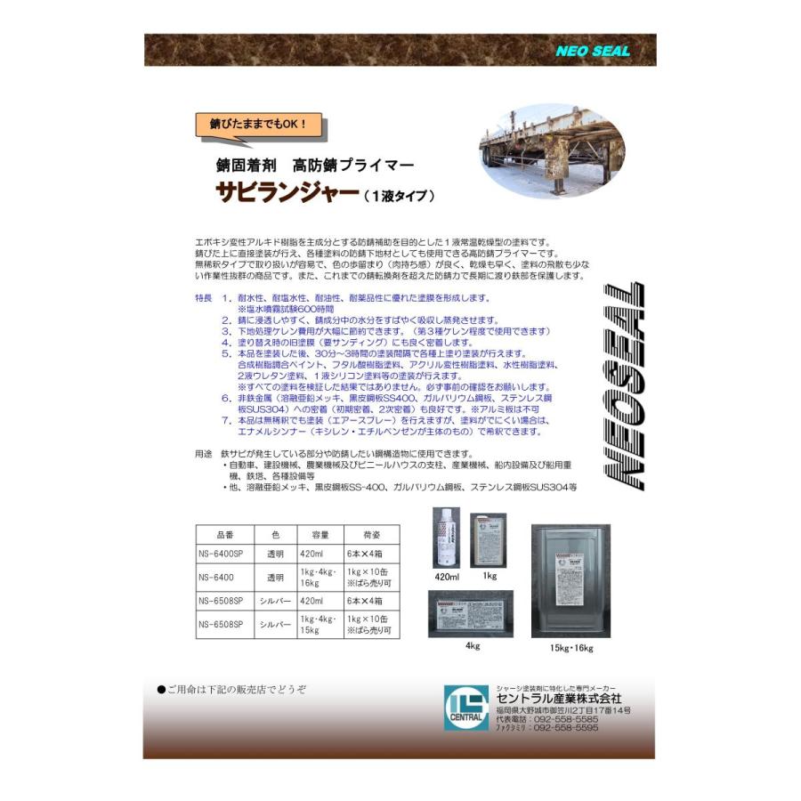 錆止め塗料 錆の上から 塗れる塗料 半透明 スプレー塗料 油性 半透明 DIY 錆固着剤 420ml サビランジャー NS-6400SP 錆転換剤 防錆 塩害 防止｜rust-prevention-shop｜09