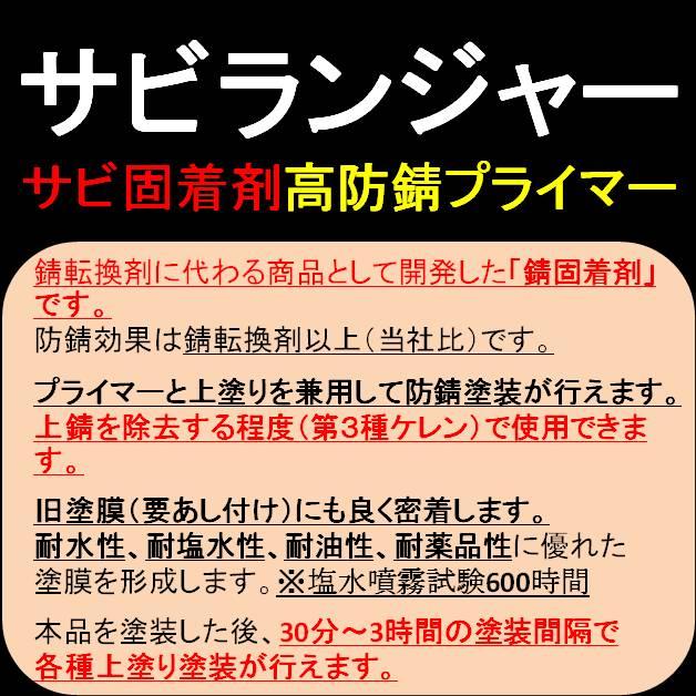 錆止め塗料 錆の上から 塗れる塗料 DIY 究極 錆固着剤 高 防錆 プライマー １液型 4kg シルバー サビランジャー NS-6508  塩害 錆 転換 剤  セントラル産業｜rust-prevention-shop｜05