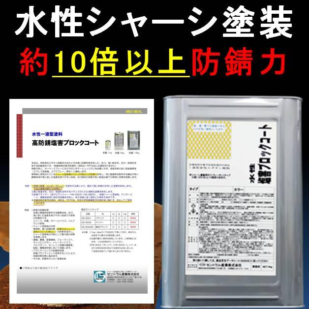 下回り　塩害　シャーシブラック　16kg シャーシブラック 420ml | 補修用品 通販 | ホームセンターの