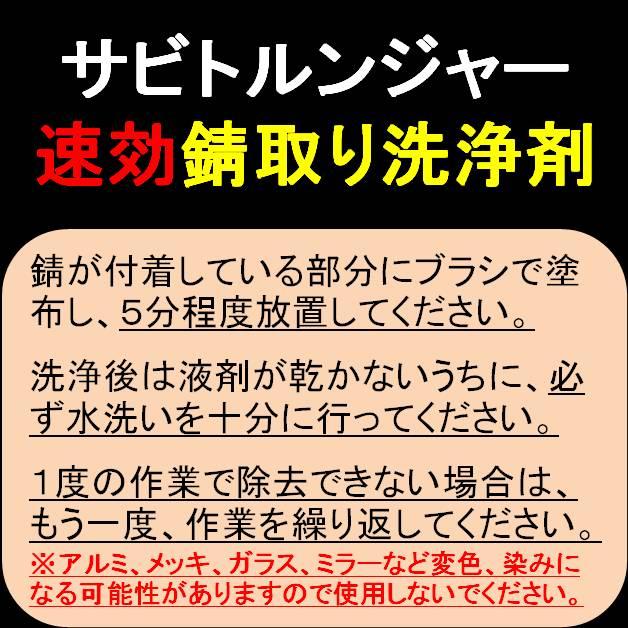 錆取り剤　サビ落とし　速効　水垢　錆取り方法　油汚れ　FRP　サビトルンジャー　錆止め塗料　洗剤　船用　液体　SC-350　20L　洗浄剤　サビ　錆取り