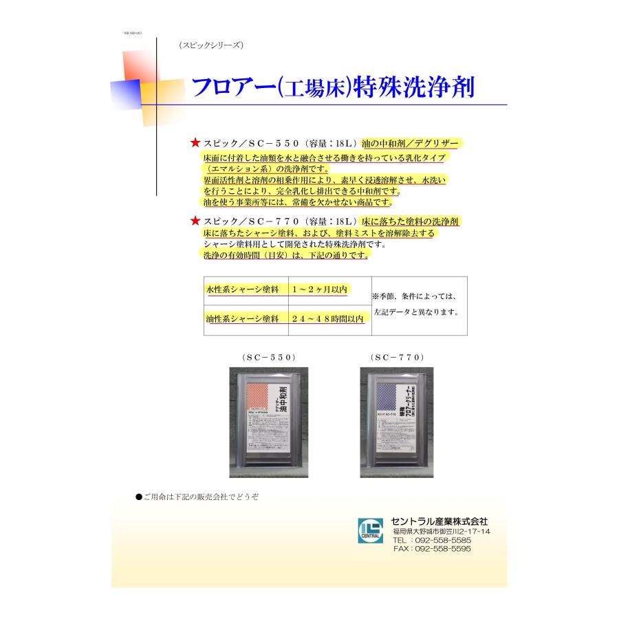 セントラル産業 中和剤 油処理剤 乳化 業務用 石油系溶剤 17L セントラル産業 中和剤 油処理剤 乳化 業務用 石油系溶剤 17L