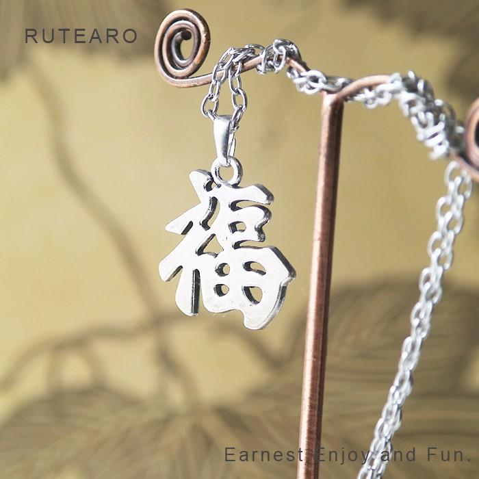 メンズ ネックレス レディース ペンダント 漢字 シルバー 和風 幸せ