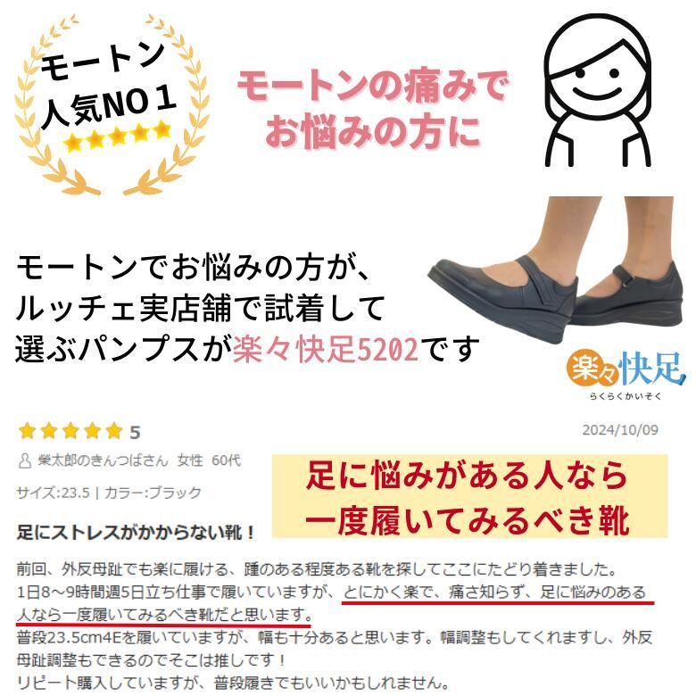 靴 モートン病 楽々快足5202 パンプス モートン ワイド 4E 外反母趾
