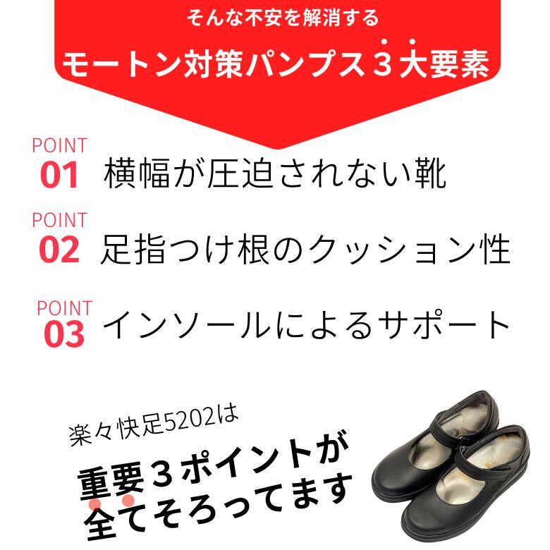 靴 モートン病 楽々快足5202 パンプス モートン ワイド 4E 外反母趾