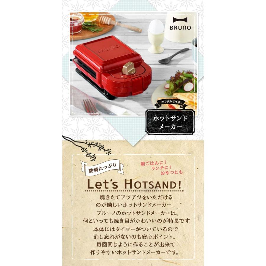BRUNO（ブルーノ） ホットサンドメーカー シングル BOE043 ダイヤル式 