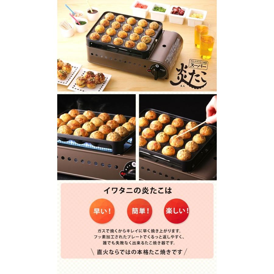 たこ焼き器 イワタニ カセットガス カセットコンロ プレート 卓上 スーパー炎たこ iwatani 岩谷 CB-ETK-1｜rvoice-shop｜02