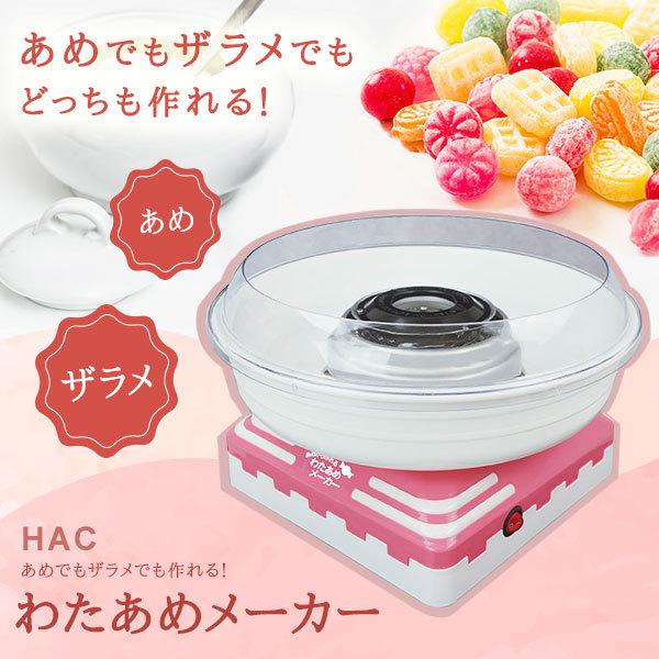 新発売 わたあめメーカー わたあめ機 綿あめ機 綿飴機 あめから作れる 飴