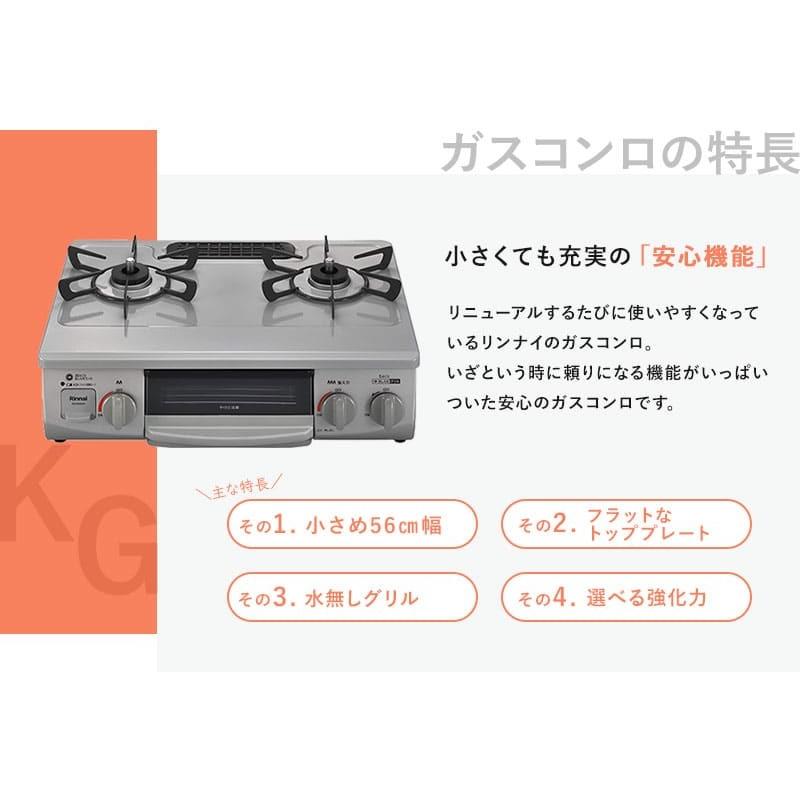 ガスコンロ 都市ガス or プロパン用 ガステーブル コンロ リンナイ 2口 ガス台 ガスレンジ Rinnai 置き型 据置 キッチン家電｜rvoice-shop｜12