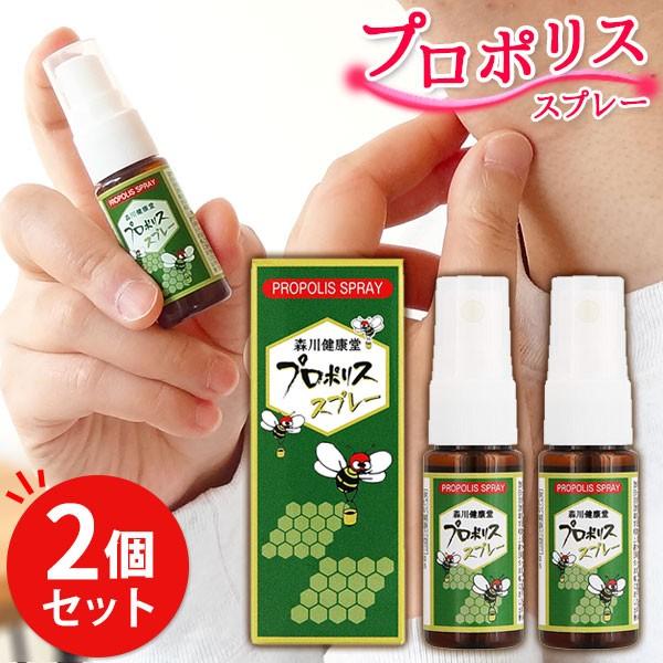 ギフト】 プロポリススプレー 20ml 2本セット 森川健康堂 プロポリス スプレー ぷろぽりす 喉 のど ケア 痛い wantannas.go.id ギフト】 プロポリススプレー 20ml 2本セット 森川健康堂 プロポリス スプレー ぷろぽりす 喉 のど ケア 痛い wantannas.go.id
