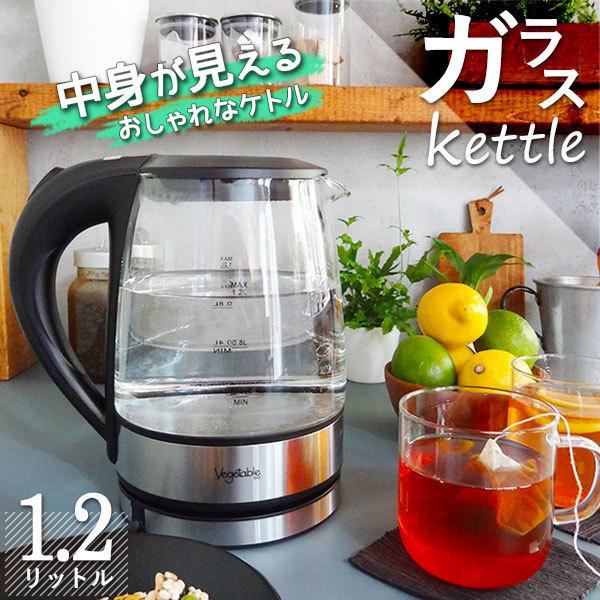 Rvoice電気ケトル ガラス おしゃれ ガラス電気ケトル オシャレ 1l以上 カルキ飛ばし お洒落 1 2l