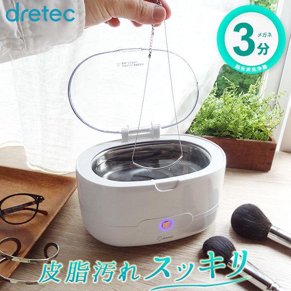 超音波洗浄機 ソニクリア コフレ ドリテック Uc 504wt メガネ洗浄 アクセサリー洗浄 入れ歯洗浄 汚れ 振動 ネックレス めがね 眼鏡 Uc 504wt Rvoice 通販 Yahoo ショッピング