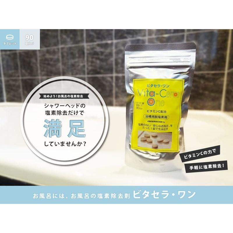 ビタセラワン (2個セット) シャワーヘッドの塩素除去だけで満足してませんか? ビタセラ・ワン お風呂用 塩素除去剤 塩素除去 浴槽用脱塩素剤(90日分) :VITACERA-ONE-2SET:Rvoice - 通販 - Yahoo!ショッピング ビタセラワン (2個セット) シャワーヘッドの塩素除去だけで満足してませんか? ビタセラ・ワン お風呂用 塩素除去剤 塩素除去 浴槽用脱塩素剤(90日分) :VITACERA-ONE-2SET:Rvoice - 通販 - Yahoo!ショッピング