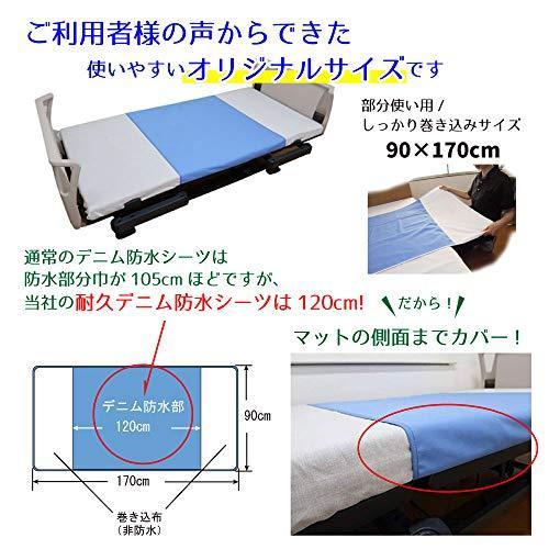 防水介護用シーツ×10枚 防水シーツ シングル 介護 乾燥機対応 【耐久デニム 部分用