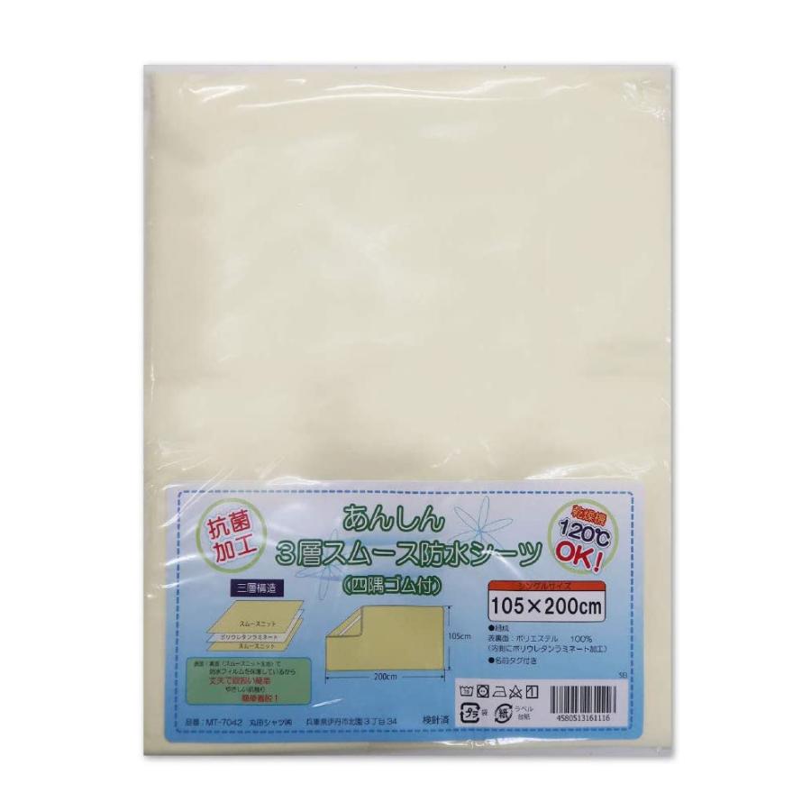 【30枚組】防水シーツ シングル 乾燥機対応 介護 【四隅ゴム付】 105×200cm 全面タイプ あんしん3層スムース まとめ買い 施設 病院 Tetote MT-7042-30