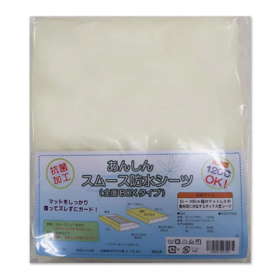 防水シーツ シングル 【ボックスタイプ】 介護 乾燥機対応 83〜108