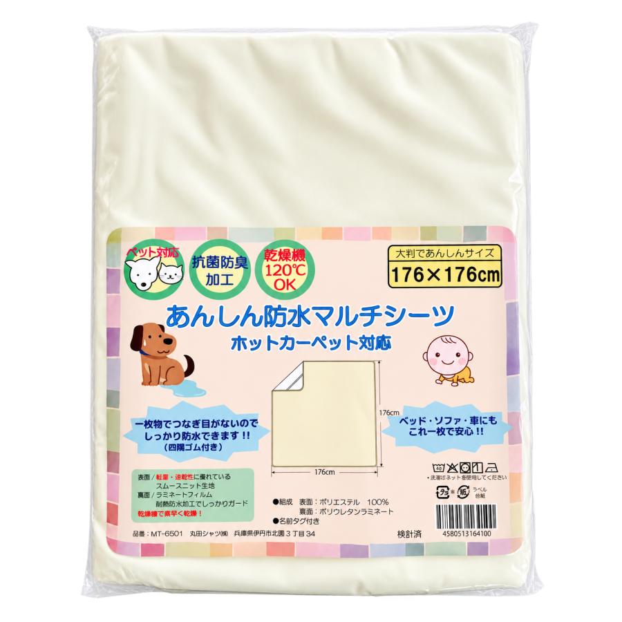 防水シーツ 【ホットカーペット対応】 耐熱 乾燥機対応 乾燥機OK 176