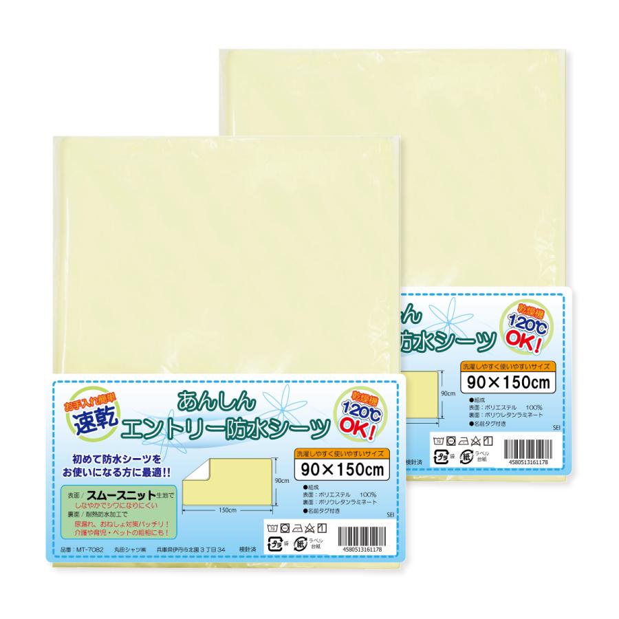 2枚組】防水シーツ 乾燥機対応 介護 【エントリー】 部分用 シングル