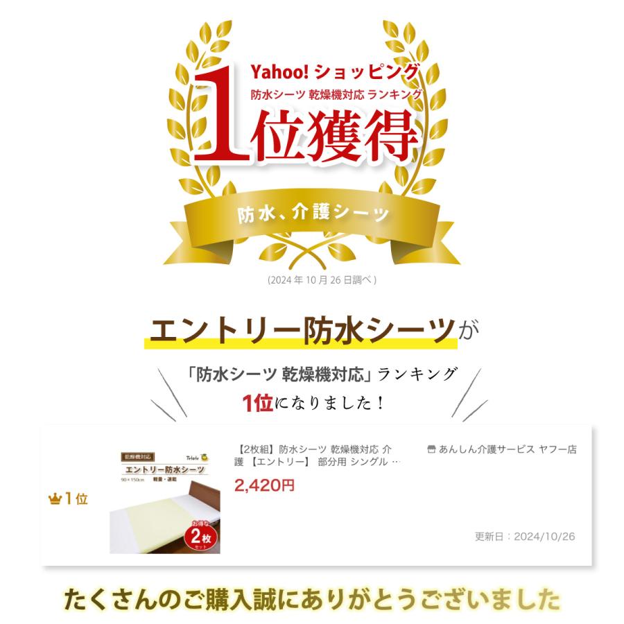 2枚組】防水シーツ 乾燥機対応 介護 【エントリー】 部分用 シングル
