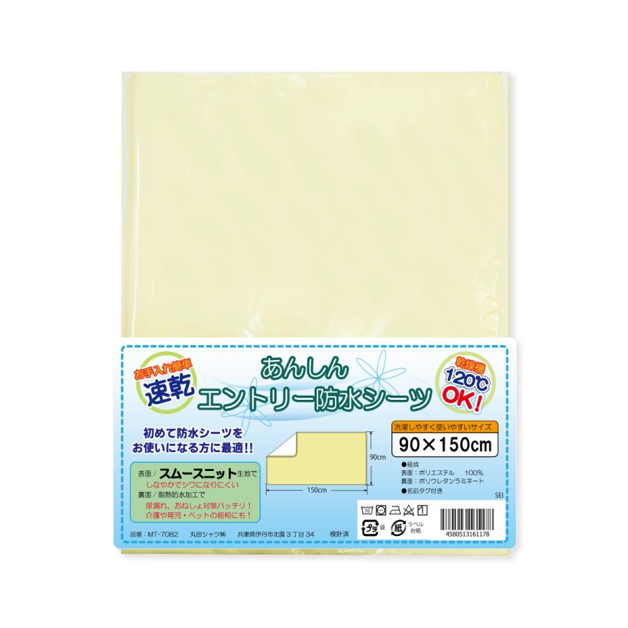 防水シーツ 乾燥機対応 介護 【エントリー】 部分用 シングル 軽量 速