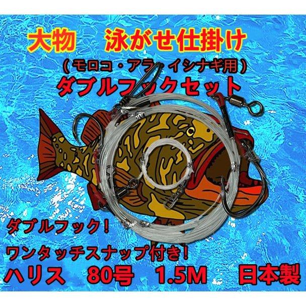 アラ釣り仕掛け 船 泳がせ仕掛けダブルフックセット先糸80号3ｍハリス80号1 5ｍダブルフック30号 25号こだわりの手造り仕掛けカンパチ ヒラマサ ブリ クエ 2110 40 令和精工 Yahoo ショップ 通販 Yahoo ショッピング