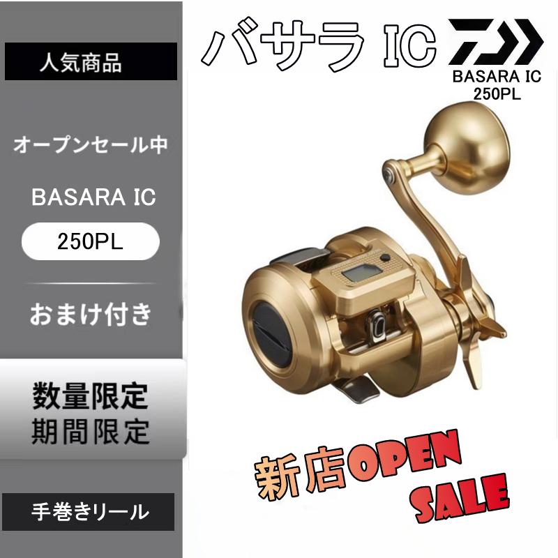 DAIWA 21BASARA IC 250PL ダイワ21バサラIC 250PL (左ハンドル) 2021年モデル 両軸リール 船手巻きリール おまけ付き : 20211205 : 令和精工 Yahoo!ショップ - 通販 - Yahoo!ショッピング DAIWA 21BASARA IC 250PL ダイワ21バサラIC 250PL (左ハンドル) 2021年モデル 両軸リール 船手巻きリール おまけ付き : 20211205 : 令和精工 Yahoo!ショップ - 通販 - Yahoo!ショッピング