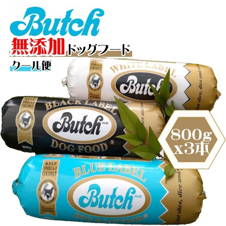 SALE／37%OFF】 当日発送 ブッチ Butch ドッグフード 800g x 3本セット