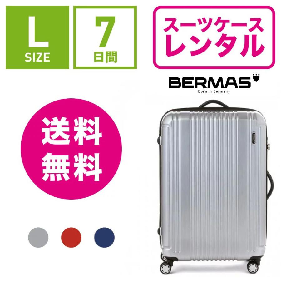 スーツケース レンタル 送料無料 TSAロック≪7日間プラン≫バーマス プレステージ BERMAS PRESTIGE 60264 (5〜10泊タイプ：Lサイズ：74cm/83L)｜ry-rental