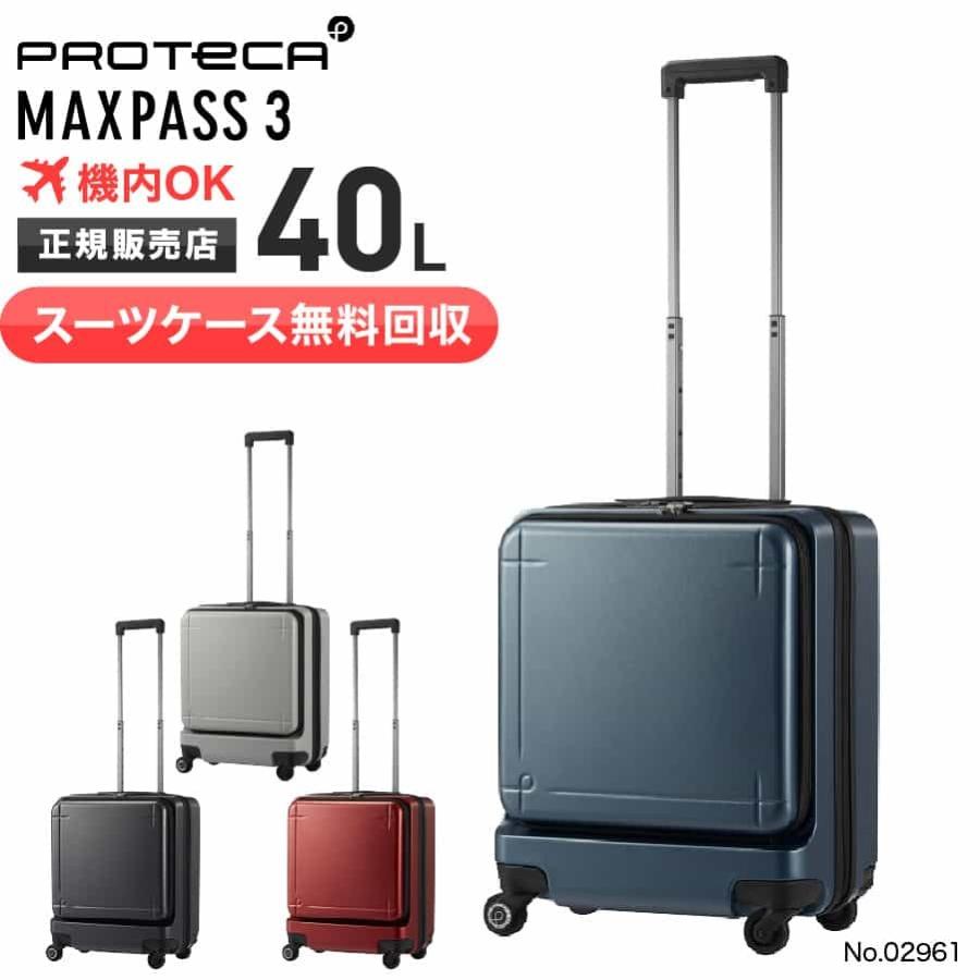 スーツケース無料回収】【クオカード1000円付き！】 プロテカ スーツ 