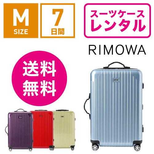 スーツケース レンタル 送料無料 TSAロック≪7日間プラン スーツケース レンタル 送料無料 TSAロック≪7日間プラン