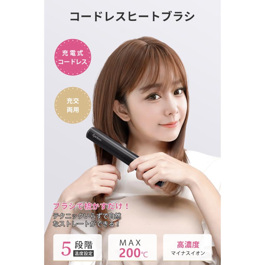 Ryanboo 【充交両用】ヒートブラシ コードレス 充電中利用可能