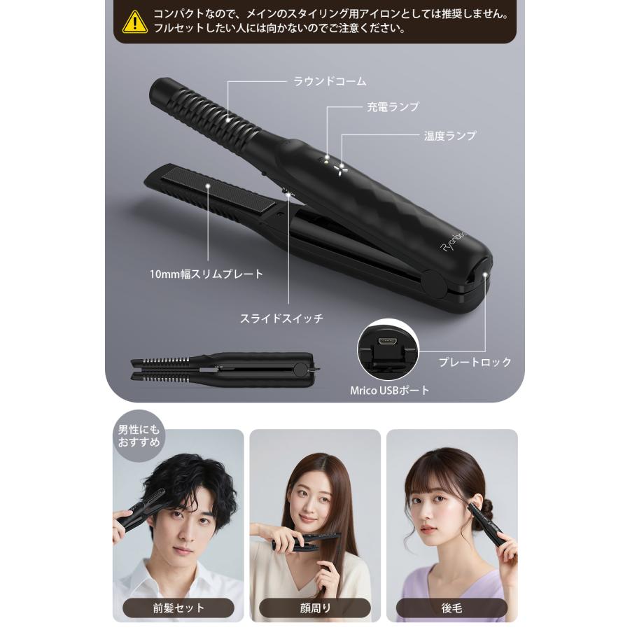 【新技術】 ヘアアイロン コードレスヘアアイロン 機内持ち込み可能 USB充電式 ストレート ミニ コンパクトカール2way持ち運び用前髪3段階温度調整MAX200℃ 10mm | Ryanboo | 09