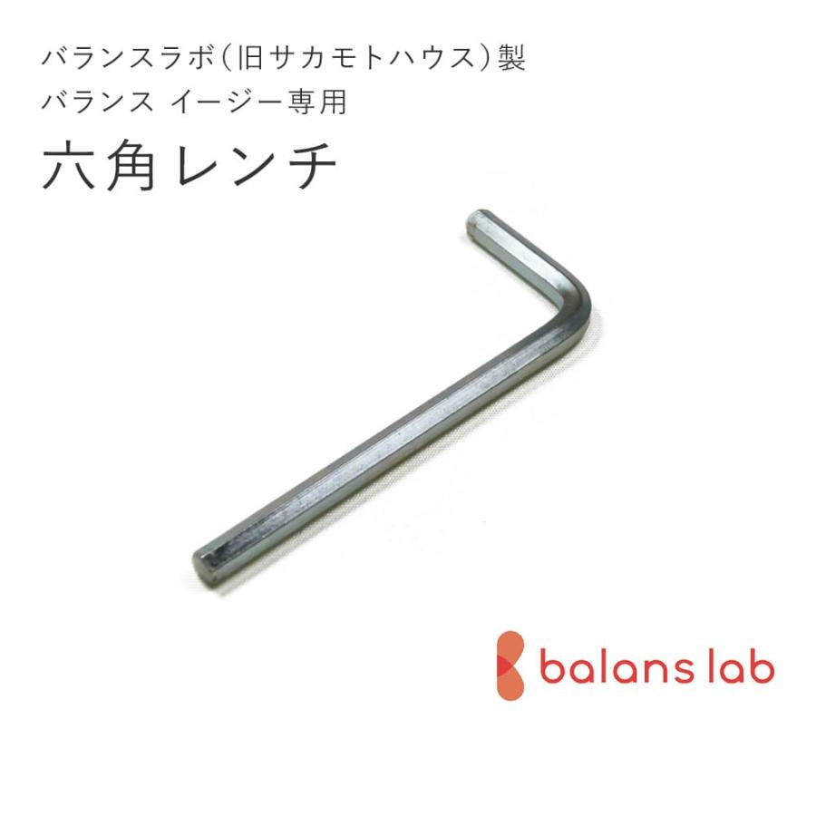 美品  バランスイージー チェア  カバー、六角レンチ付き バランスラボ バランスラボ製バランス イージー：アフターパーツ／六角